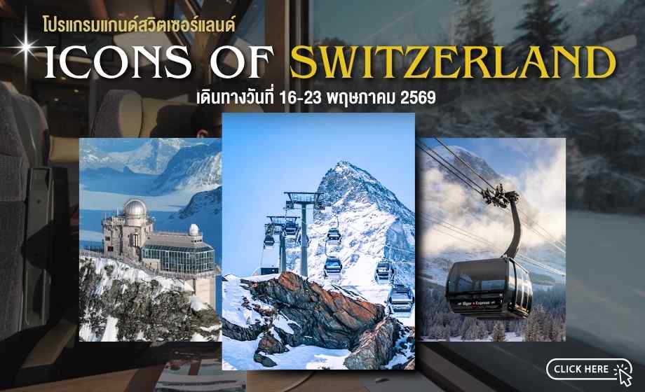 164256915050-SWITZERLAND