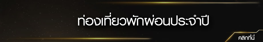 92256416224-2612256303308-พักผ่อนประจำปี