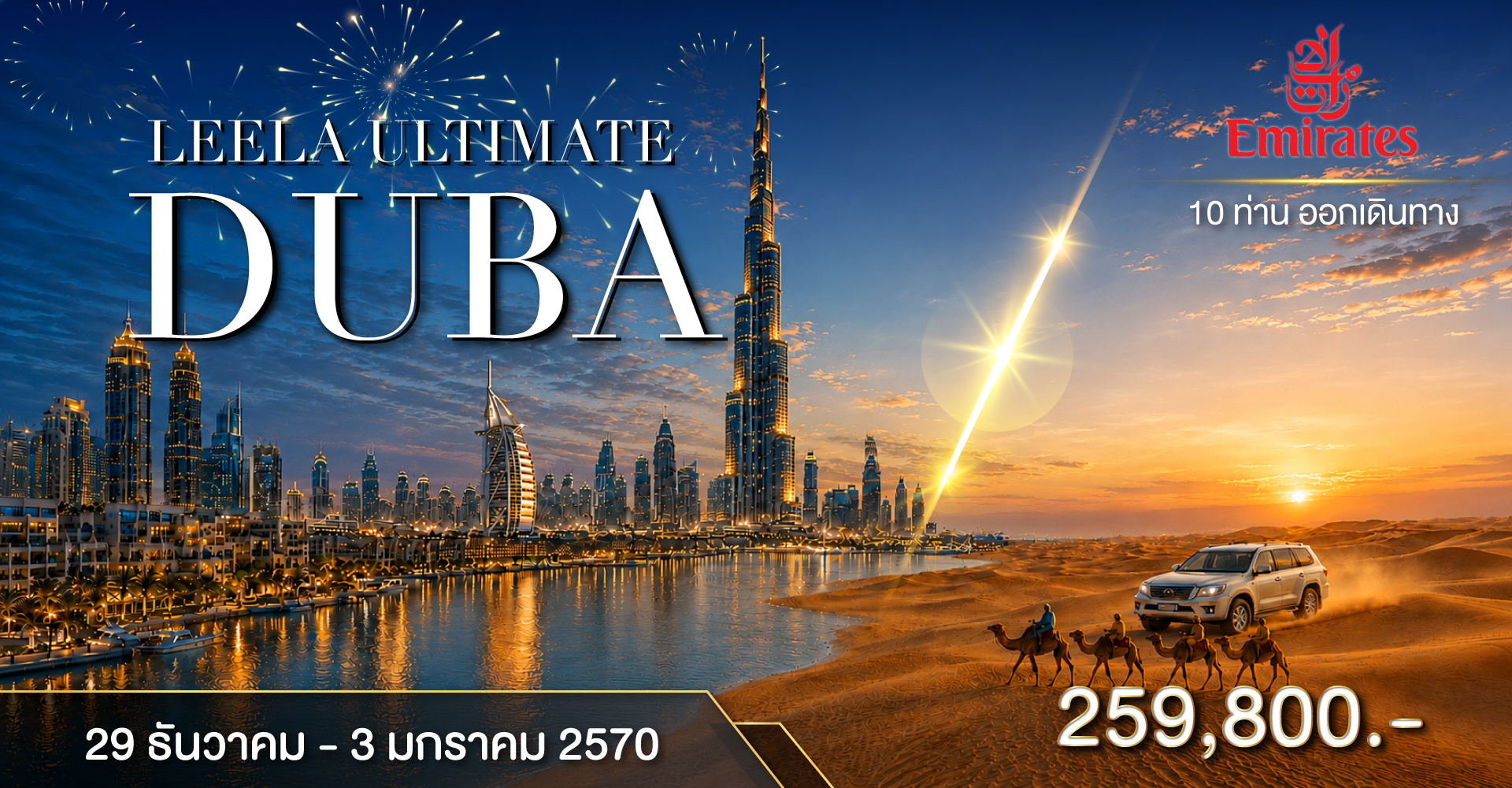 Dubai-1000_0